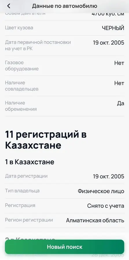 Вин 001проверка авто. Проверить машину на залог в банке по вин коду. Проверка вин код по вин коду. Проверить авто по вин коду в казахстане. Проверка автомобиля по vin.