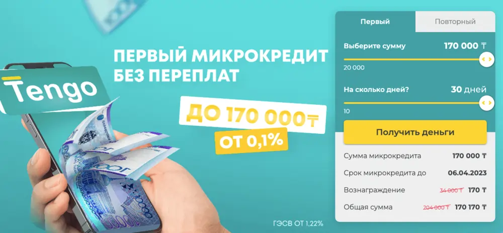 микрокредит онлайн в казахстане tengo