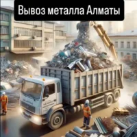 Прием Металла Алматы