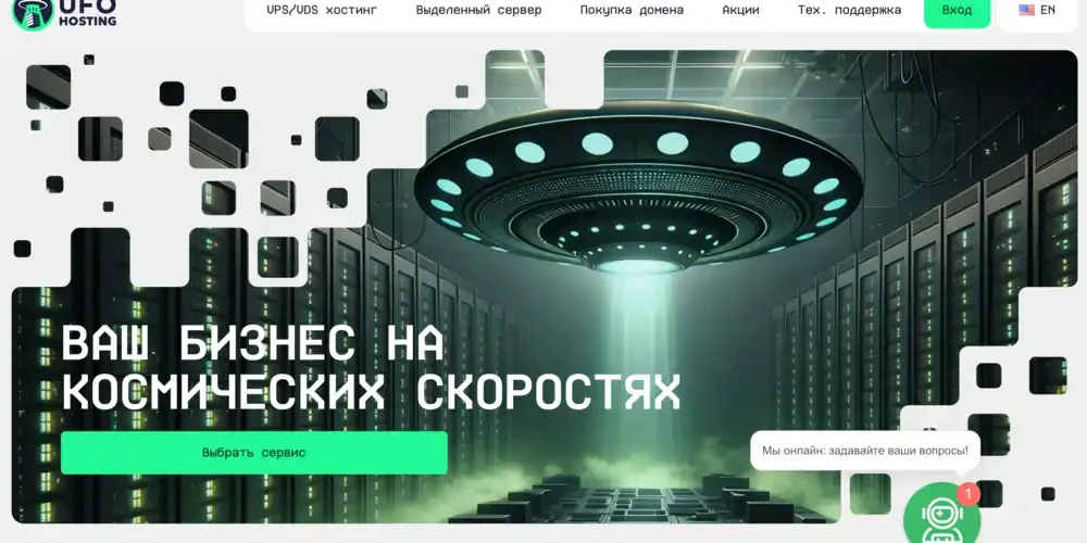 UFO.Hosting VPS:VDS до 1000 рублей
